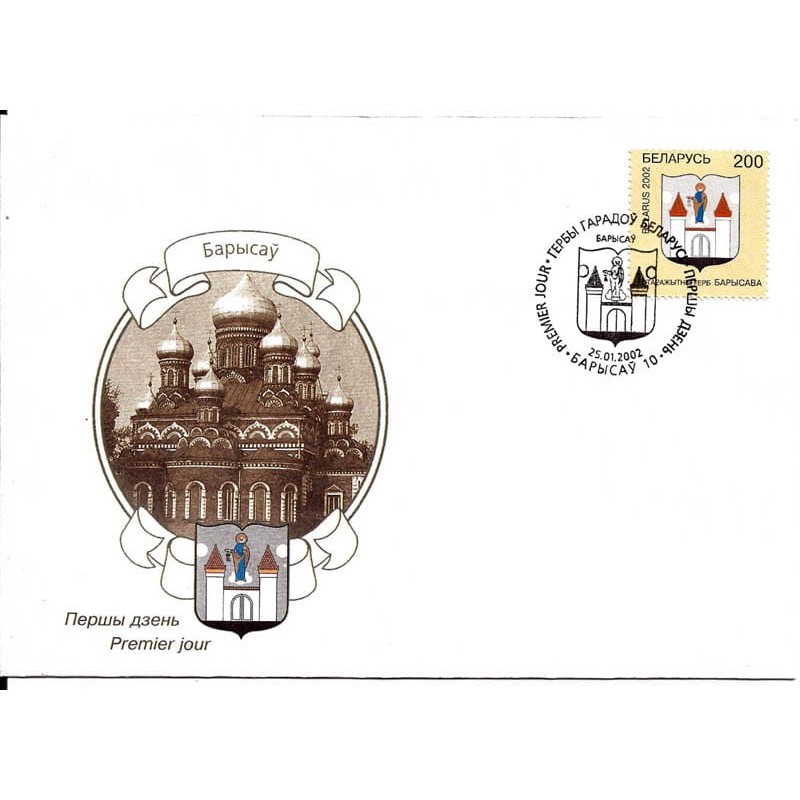 Białoruś 2002, Herby miast: Borysław. FDC