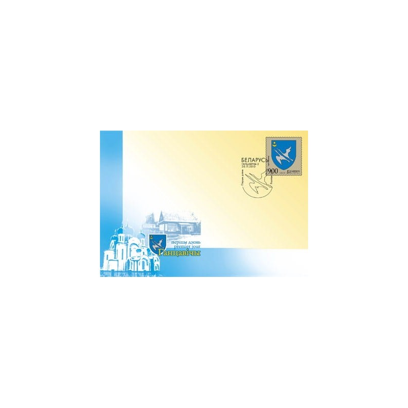 Białoruś 2010, Herby miast: Hancewicze. FDC