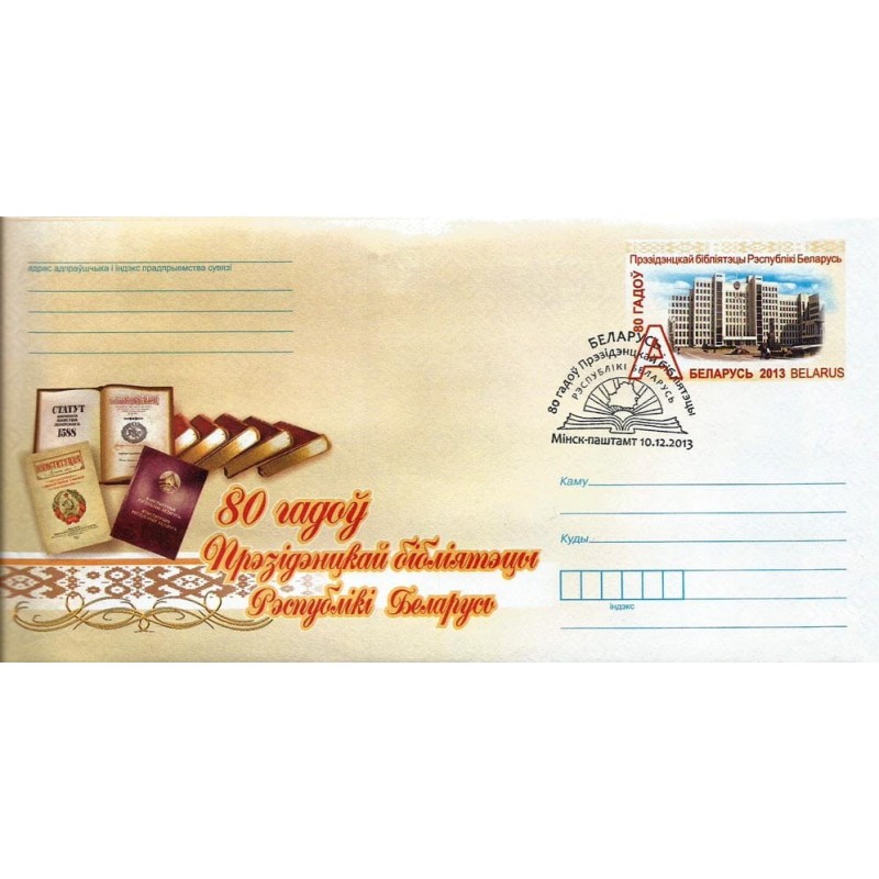 Białoruś 2013, Biblioteka, polonik: statut litewski 1588 r. Ck