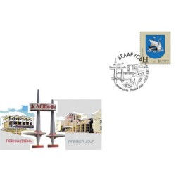 Białoruś 2013, Herby miast: Żłobin. FDC