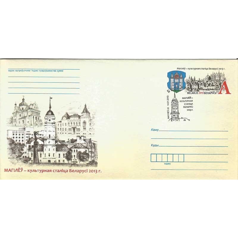 Białoruś 2013, Miasta: Mohylew. Ck z datownikiem