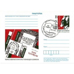 Białoruś 2014 Tłumacz Semenzon: Mickiewicz, Husowski. Cp