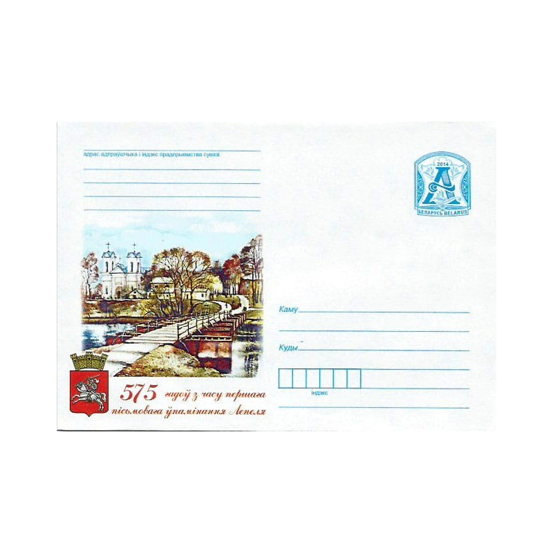 Białoruś 2014, 575 lat miasta Lepel. Ck