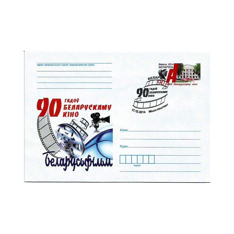 Białoruś 2014, 90 lat filmu białoruskiego. Ck