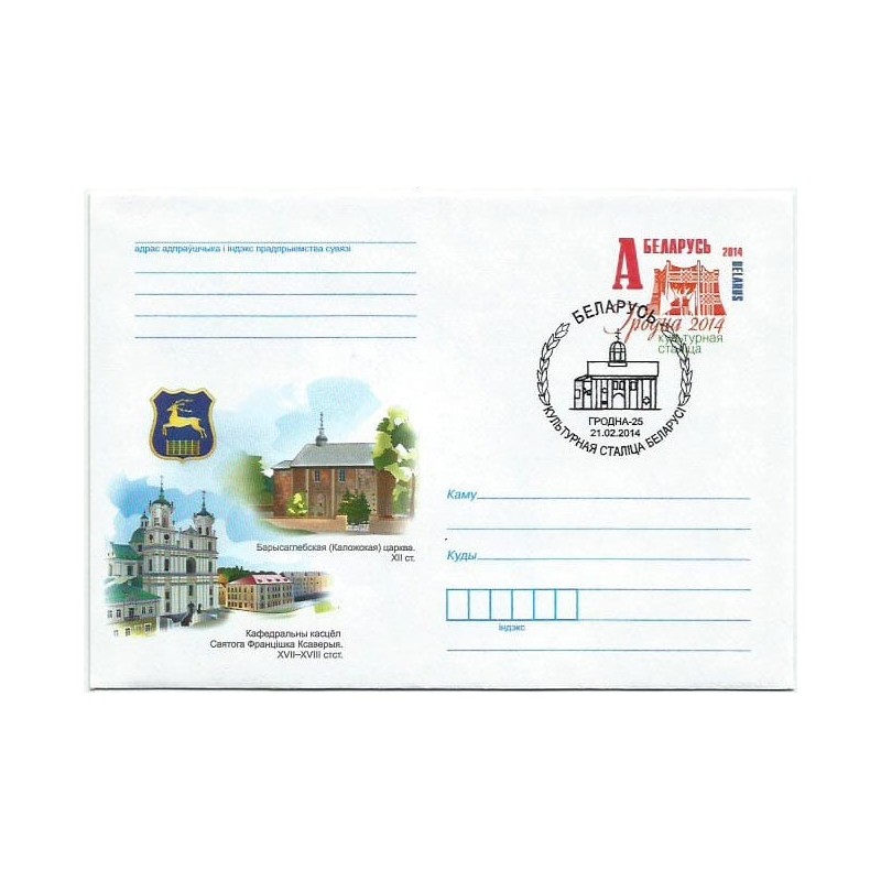 Białoruś 2014, Grodno, zabytki, kościoły. Ck z datownikiem