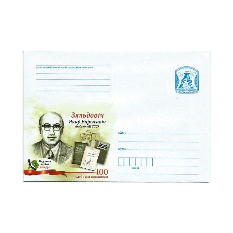 Białoruś 2014, J. Zeldowicz, fizyka jądrowa. Ck.