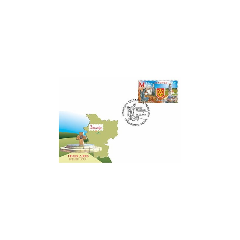 Białoruś 2014, Miasta: Zasław. FDC