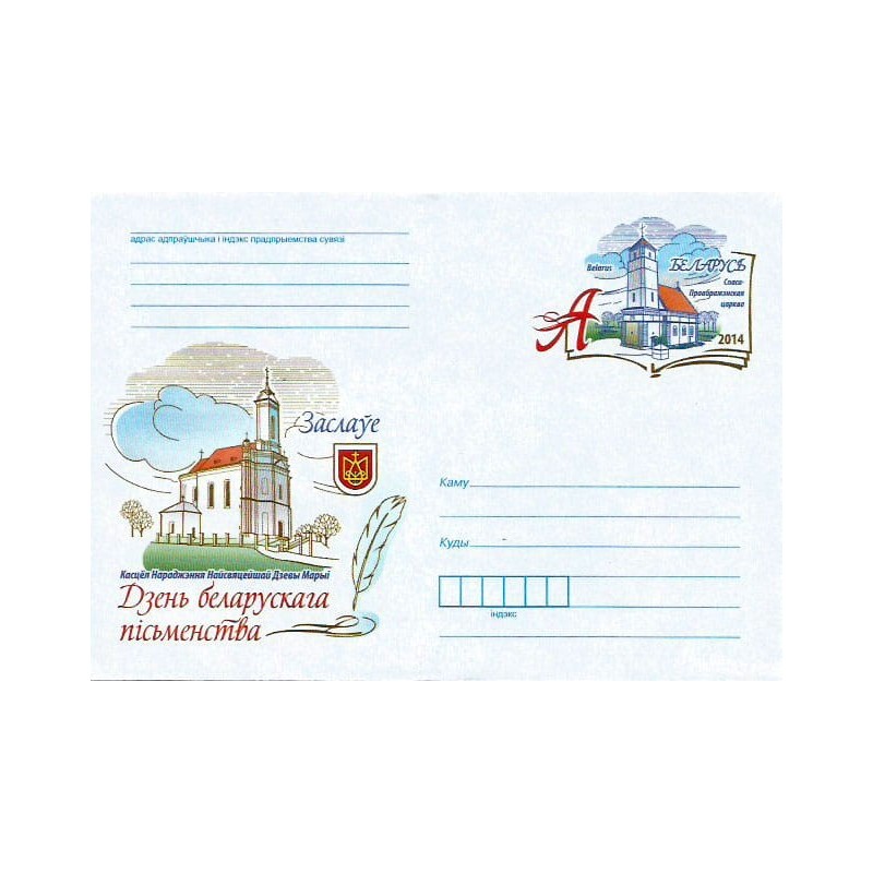 Białoruś 2014, Miasto Zasław. Ck