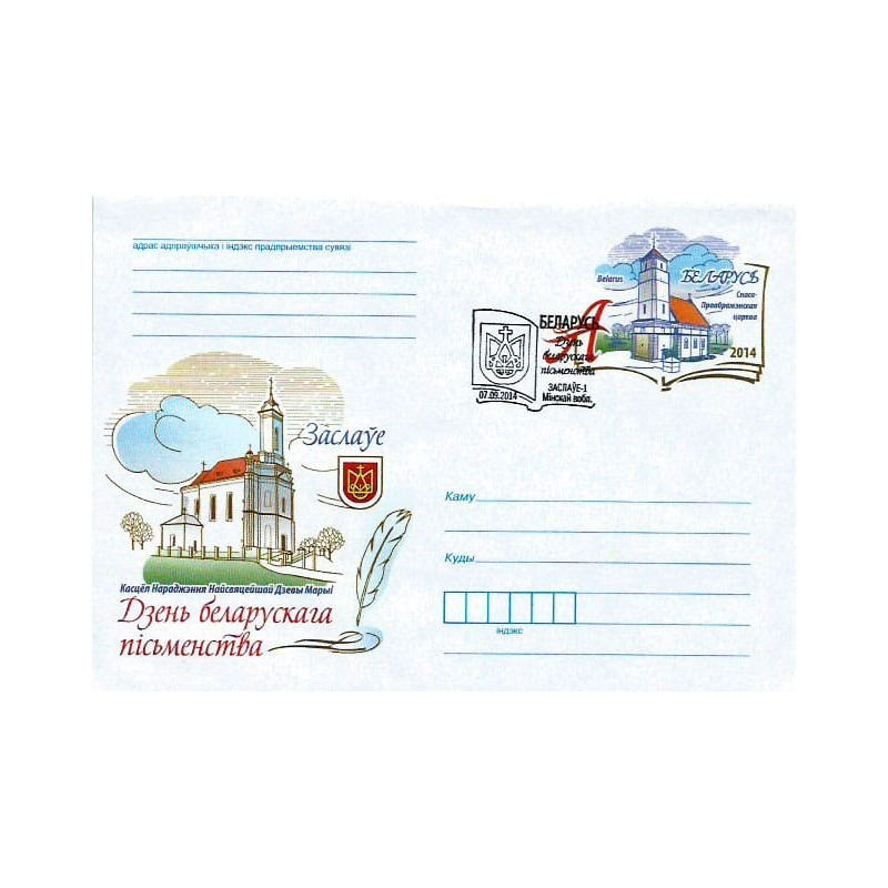 Białoruś 2014, Miasto Zasław. Ck