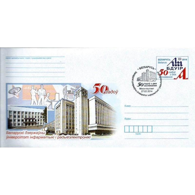 Białoruś 2014, Uniwersytet radia i łączności. Ck