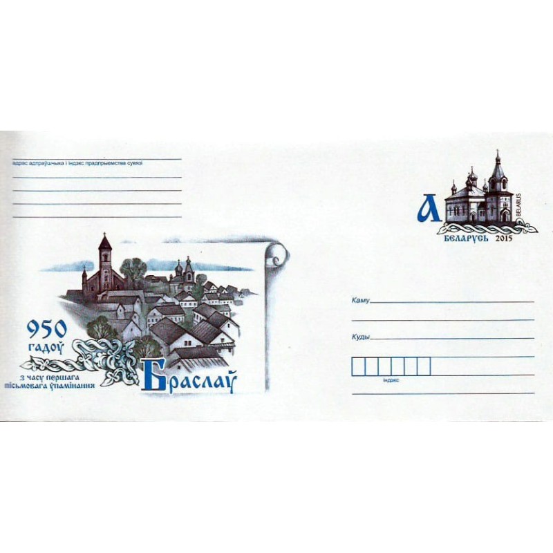 Białoruś 2015, 950 lat miasta Brasław. Ck