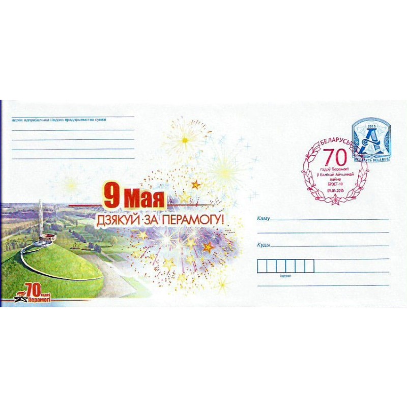 Białoruś 2015, II Wojna Dzień zwycięstwa Brześć