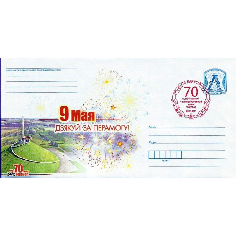 Białoruś 2015, II Wojna Dzień zwycięstwa Homel