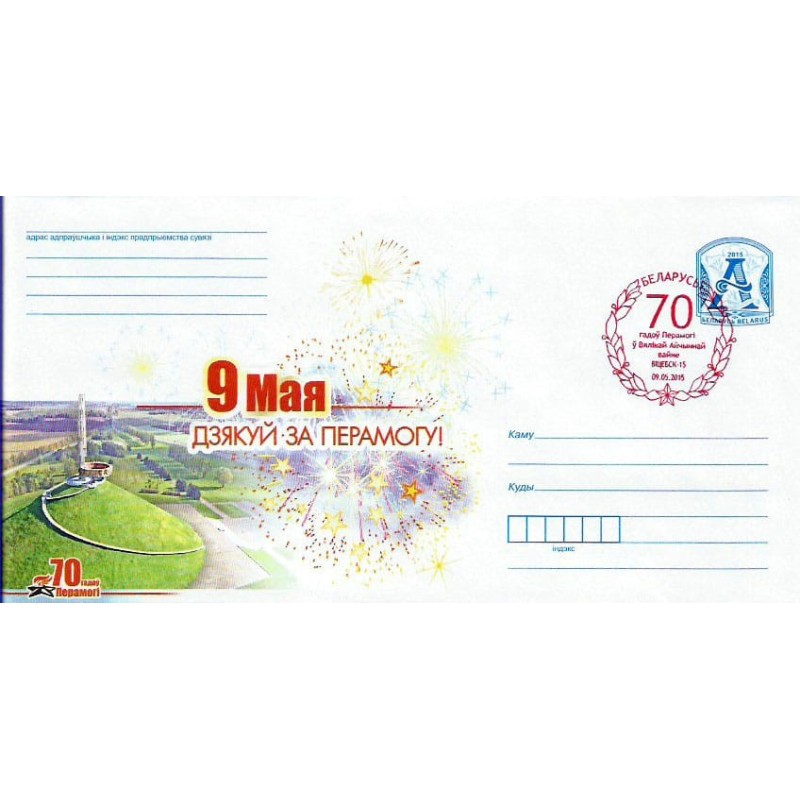 Białoruś 2015, II Wojna Dzień zwycięstwa Witebsk