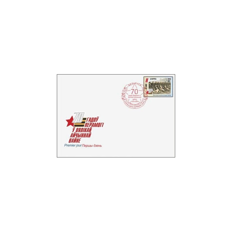 Białoruś 2015, II Wojna, Dzień zwycięstwa FDC