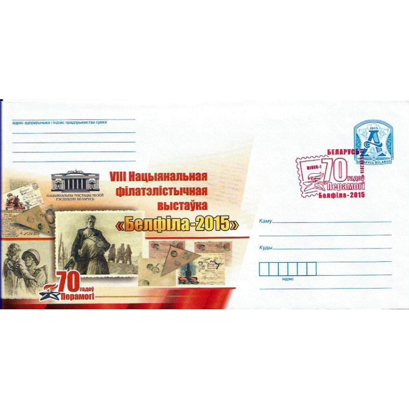 Białoruś 2015, KWF, Dzień zwycięstwa, poczta Ck