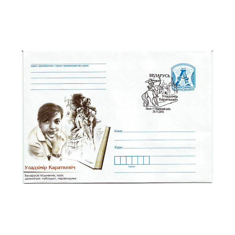 Białoruś 2015, W. Karatkiewicz, pisarz. Ck.