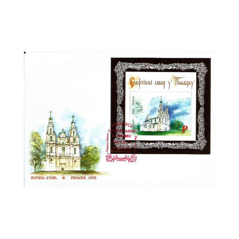 Białoruś 2016, Katedra w Połocku. FDC