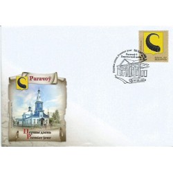 Białoruś 2016, Miasta: Rohaczów. FDC