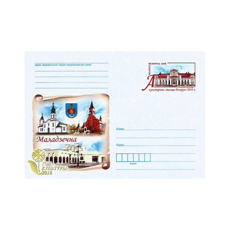 Białoruś 2016, Mołodeczno, kościoły, dworzec. Ck.