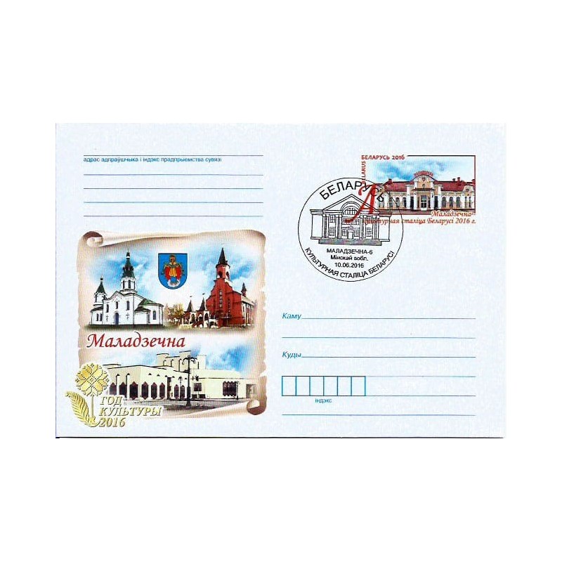 Białoruś 2016, Mołodeczno, kościoły, dworzec. Ck.