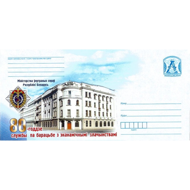 Białoruś 2017, Policja skarbowa i gospodarcza. Ck