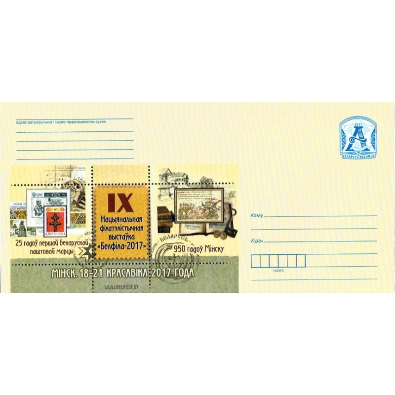 Białoruś 2017, WF BELFIL. Ck