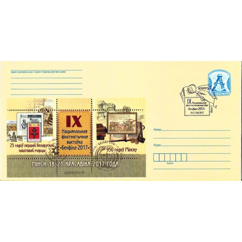 Białoruś 2017, WF BELFIL. Ck