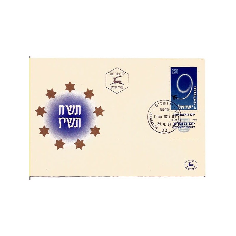 Izrael 1957, 9 lat państwa Izrael, samolot. FDC