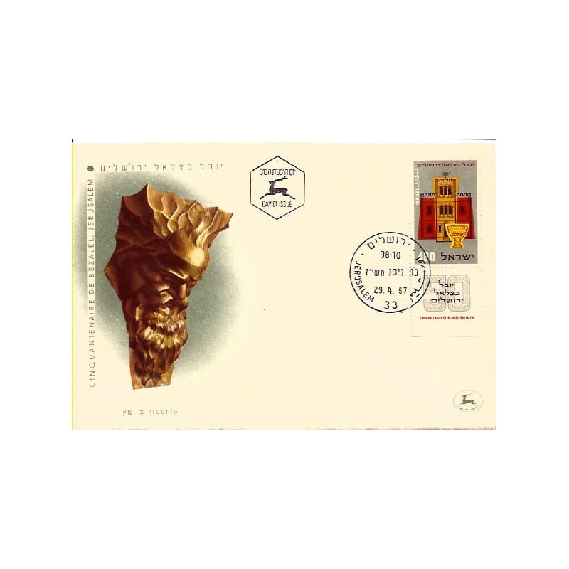 Izrael 1957, Muzeum Narodowe Bezalel, lampa. FDC