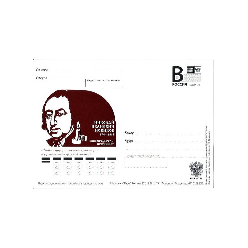 Rosja 2012, N. Nowikow, oświecenie. Cp