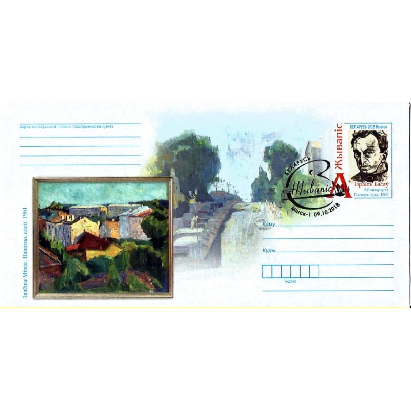 Białoruś 2018, Malarstwo, I. Basow. Ck