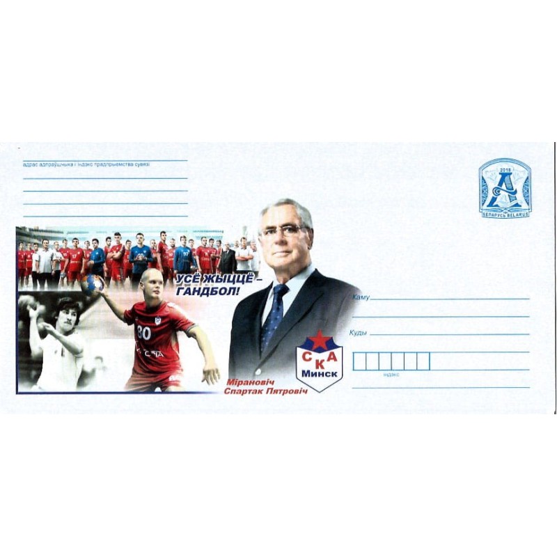 Białoruś 2018, Piłka ręczna. Ck