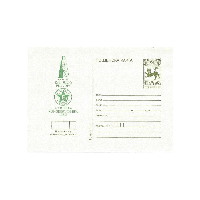 Bułgaria 1980, Esperanto. Cp