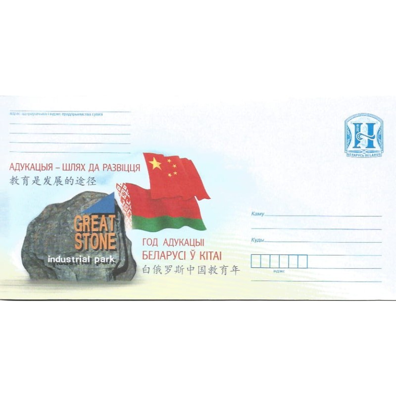 Białoruś 2019, Rok edukacji Białorusi w Chinach. Ck