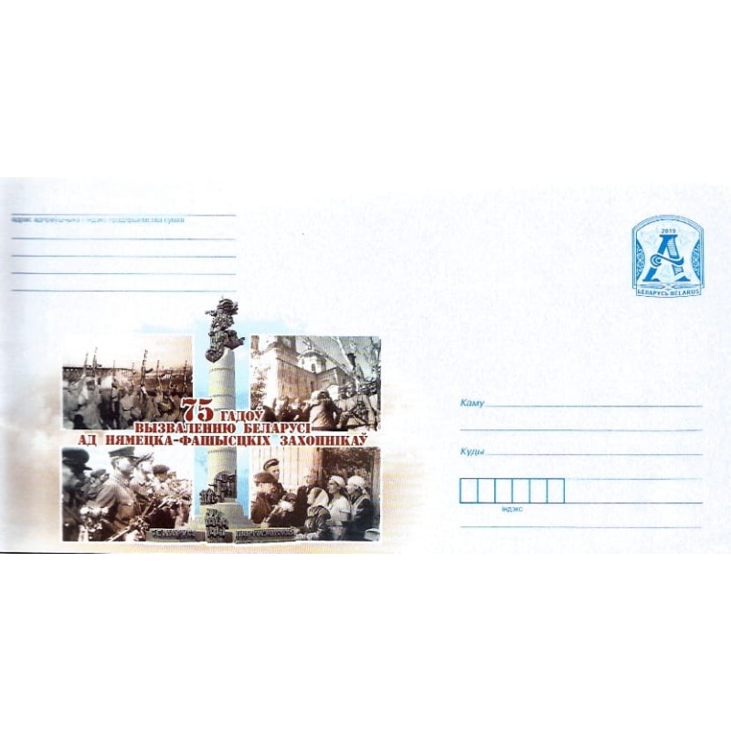 Białoruś 2019, II wojna światowa, wyzwolenie 1944. Ck