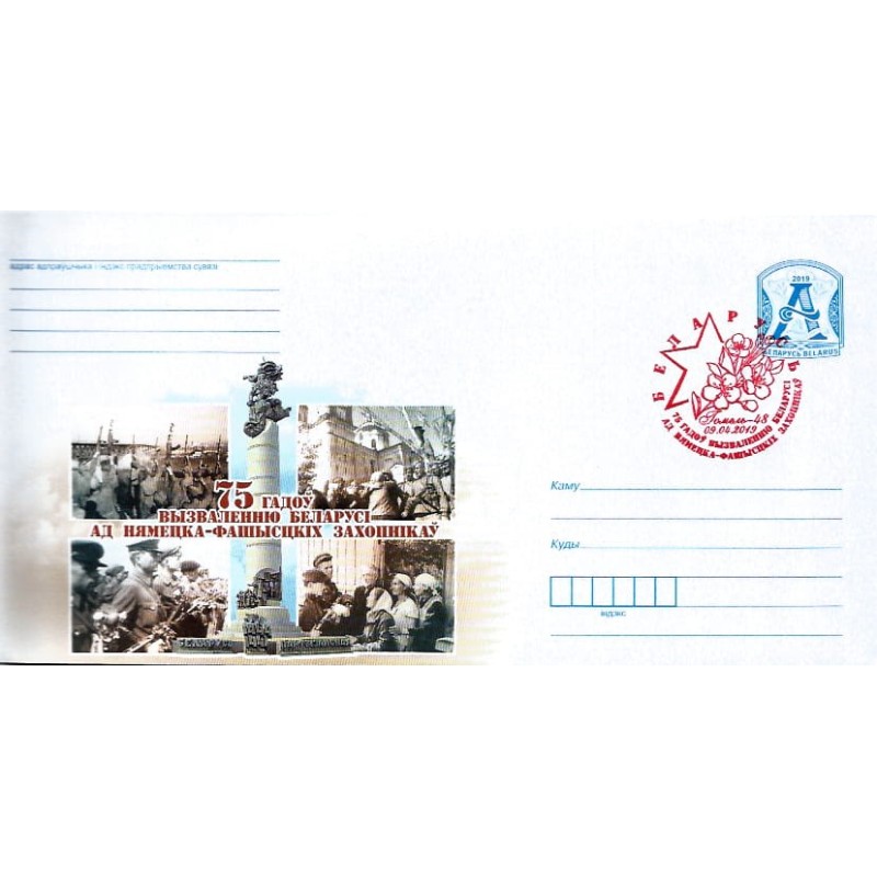 Białoruś 2019, II wojna światowa, wyzwolenie 1944. Ck