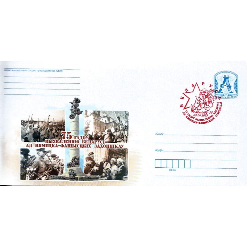 Białoruś 2019, II wojna światowa, wyzwolenie 1944. Ck