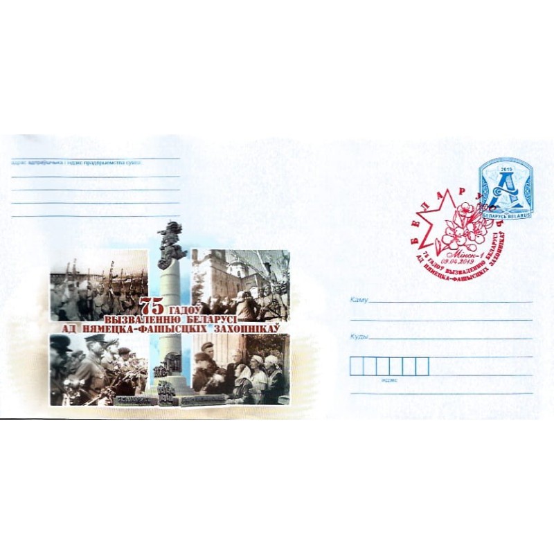 Białoruś 2019, II wojna światowa, wyzwolenie 1944. Ck